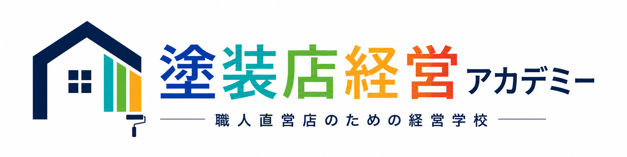 塗装店経営アカデミー