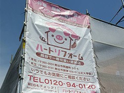 日本建築塗装職人の会,ハートリフォーム