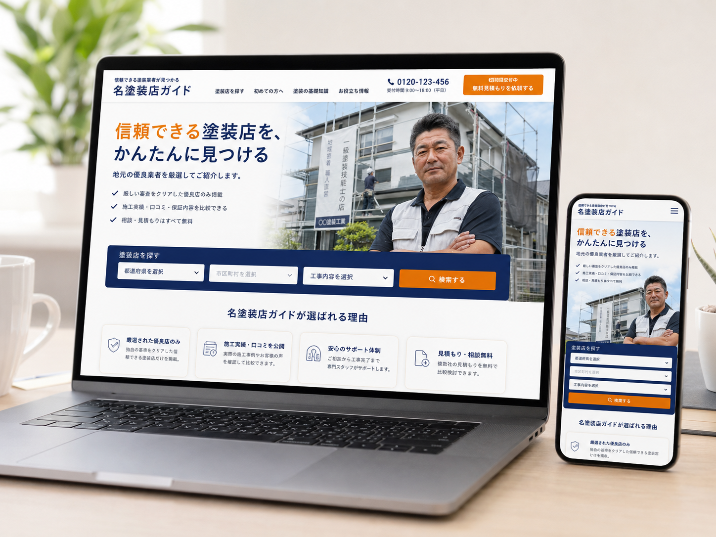 日本建築塗装職人の会からのメッセージ