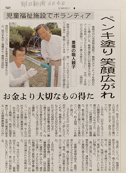 朝日新聞に山村塗装店の取材記事が掲載されました
