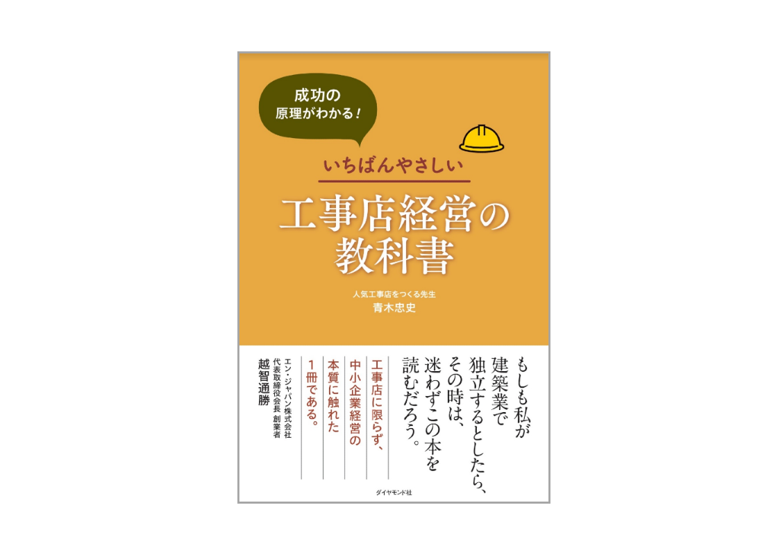 工事店経営の教科書 表紙